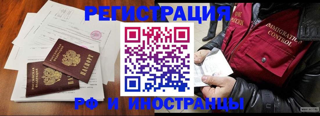 прописка иностранных граждан в Нижнеудинске