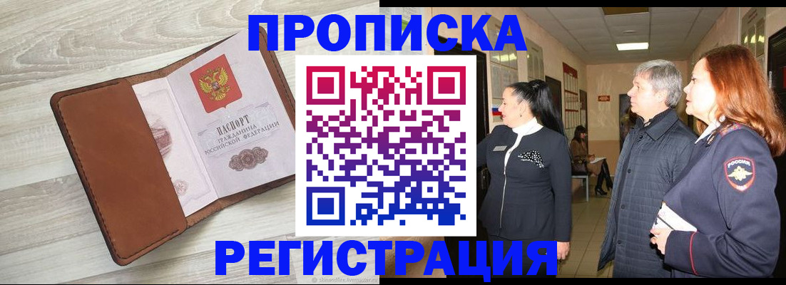 временная регистрация в Нижнеудинске